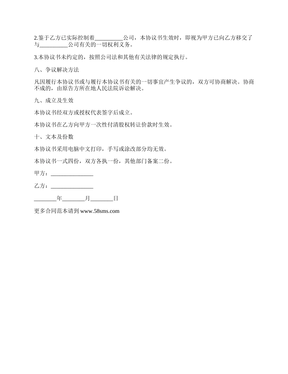 成都公司股权变更合同书_第3页