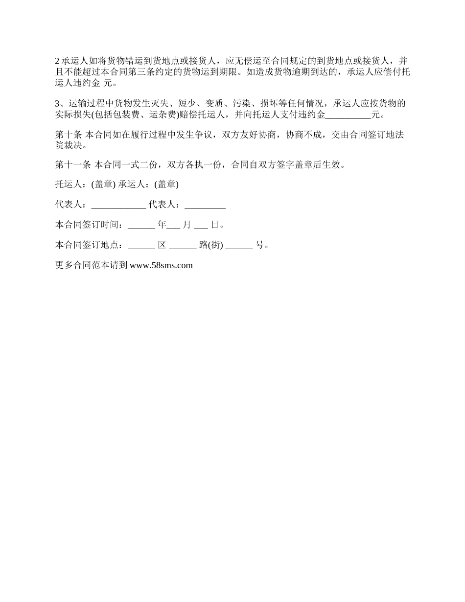 超大型货物运输合同_第2页