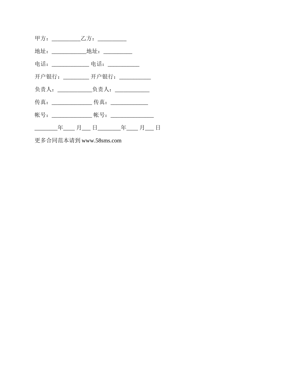 电解质批发合同书_第2页