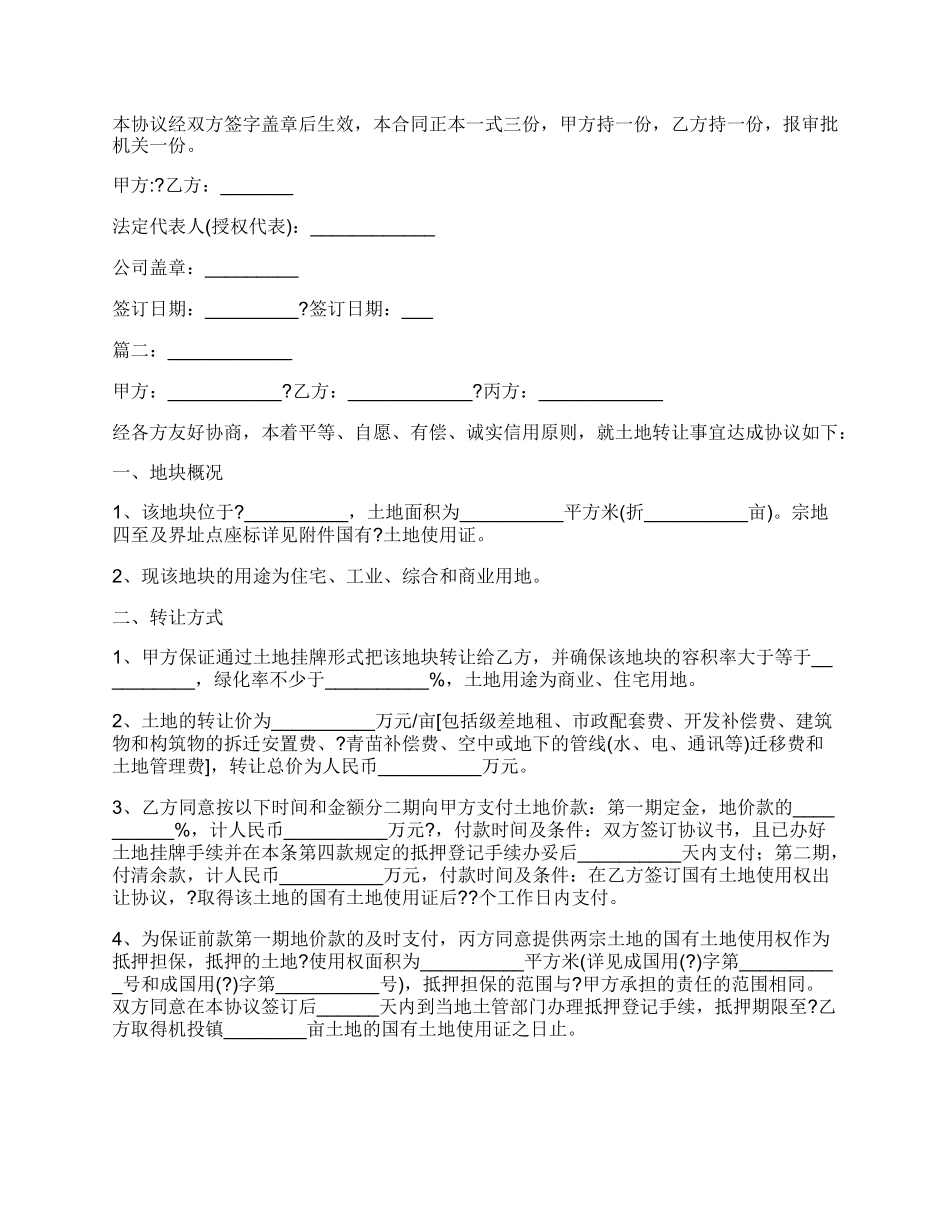 版股权转让协议范本_第3页