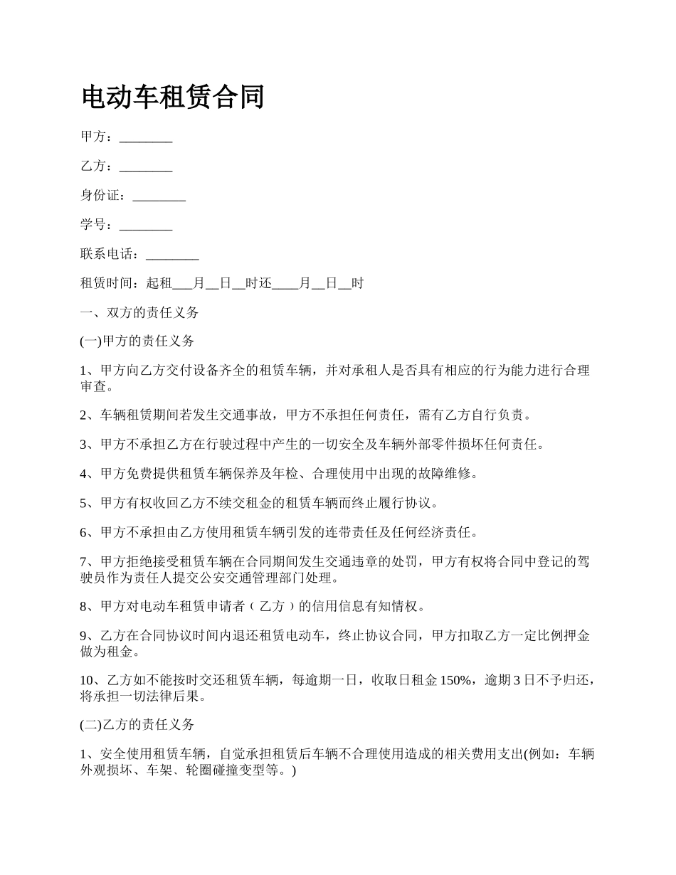 电动车租赁合同_第1页
