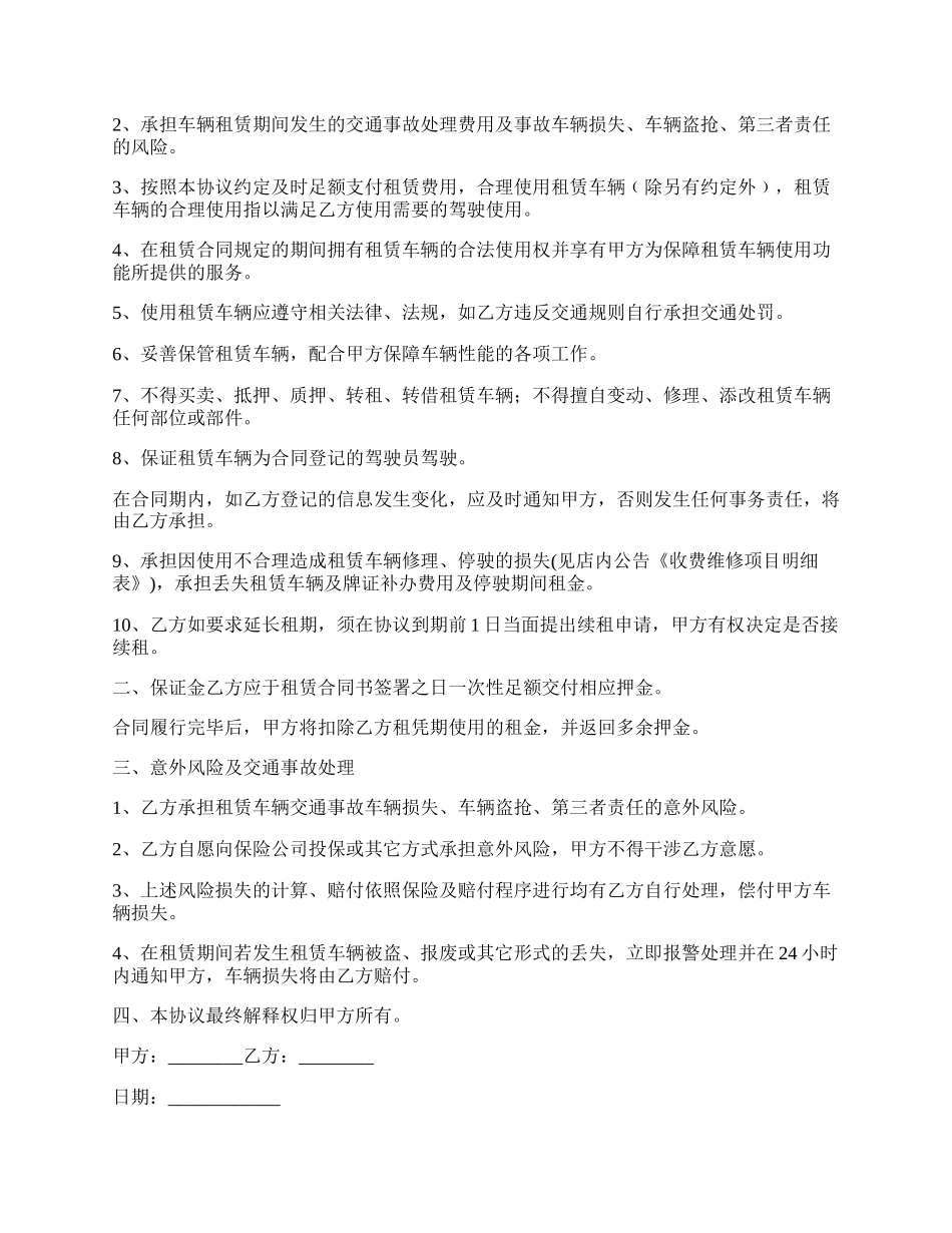 电动车租赁合同_第2页