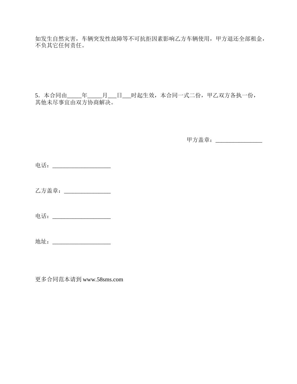 车辆租用合同_第2页