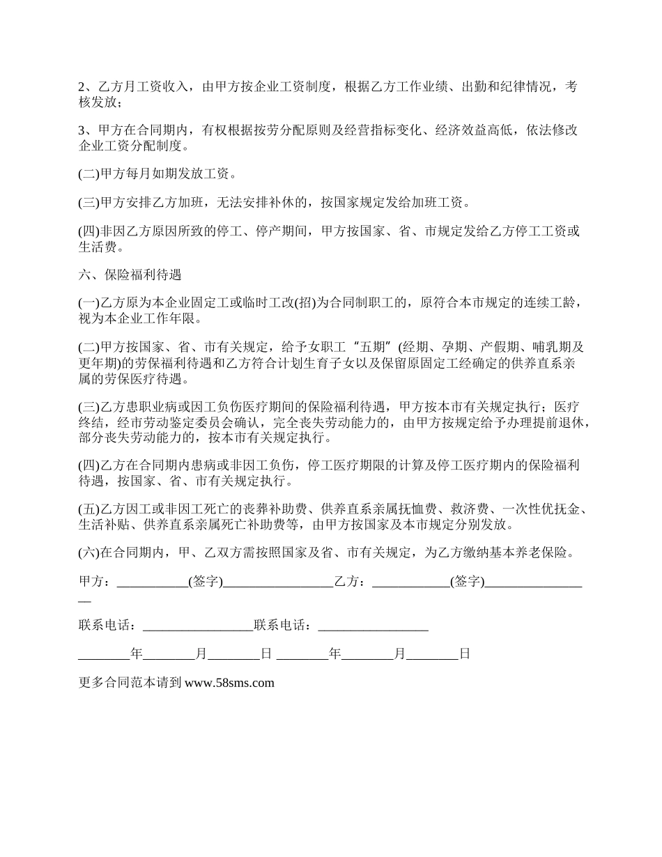 电子厂用工合同完整版_第2页