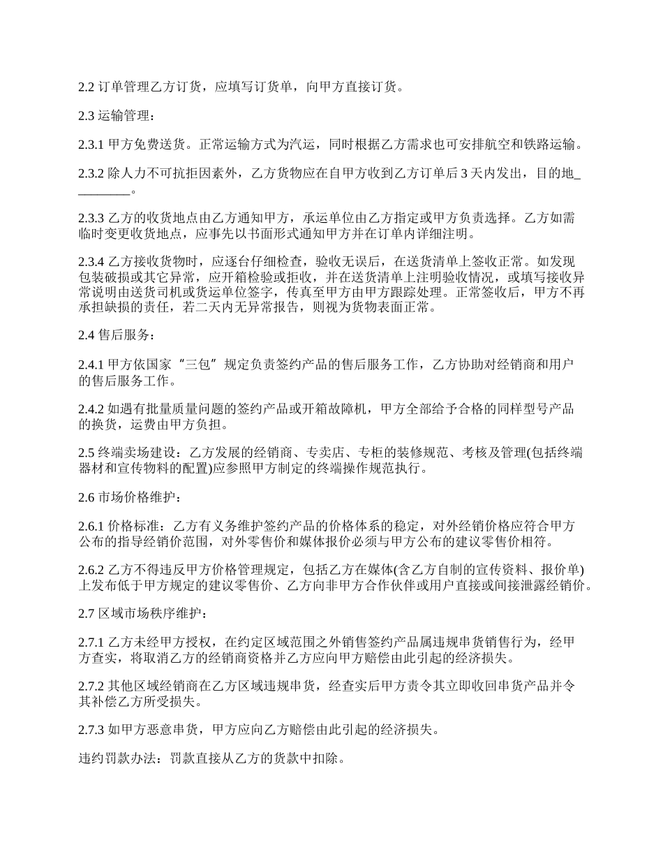 打印机独家代理协议书_第2页