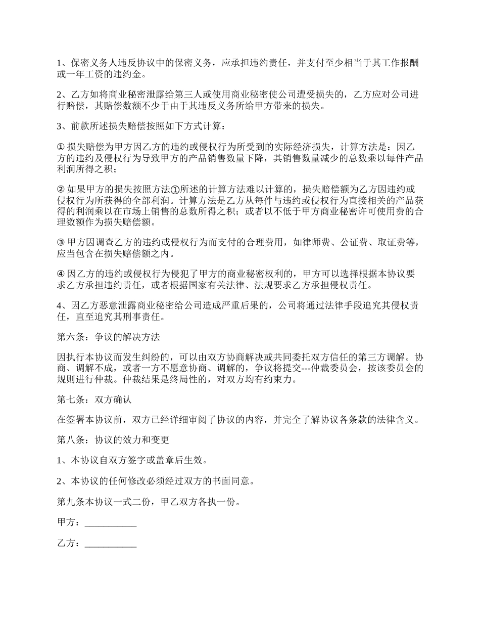 大型企业商业秘密保密合同书_第3页