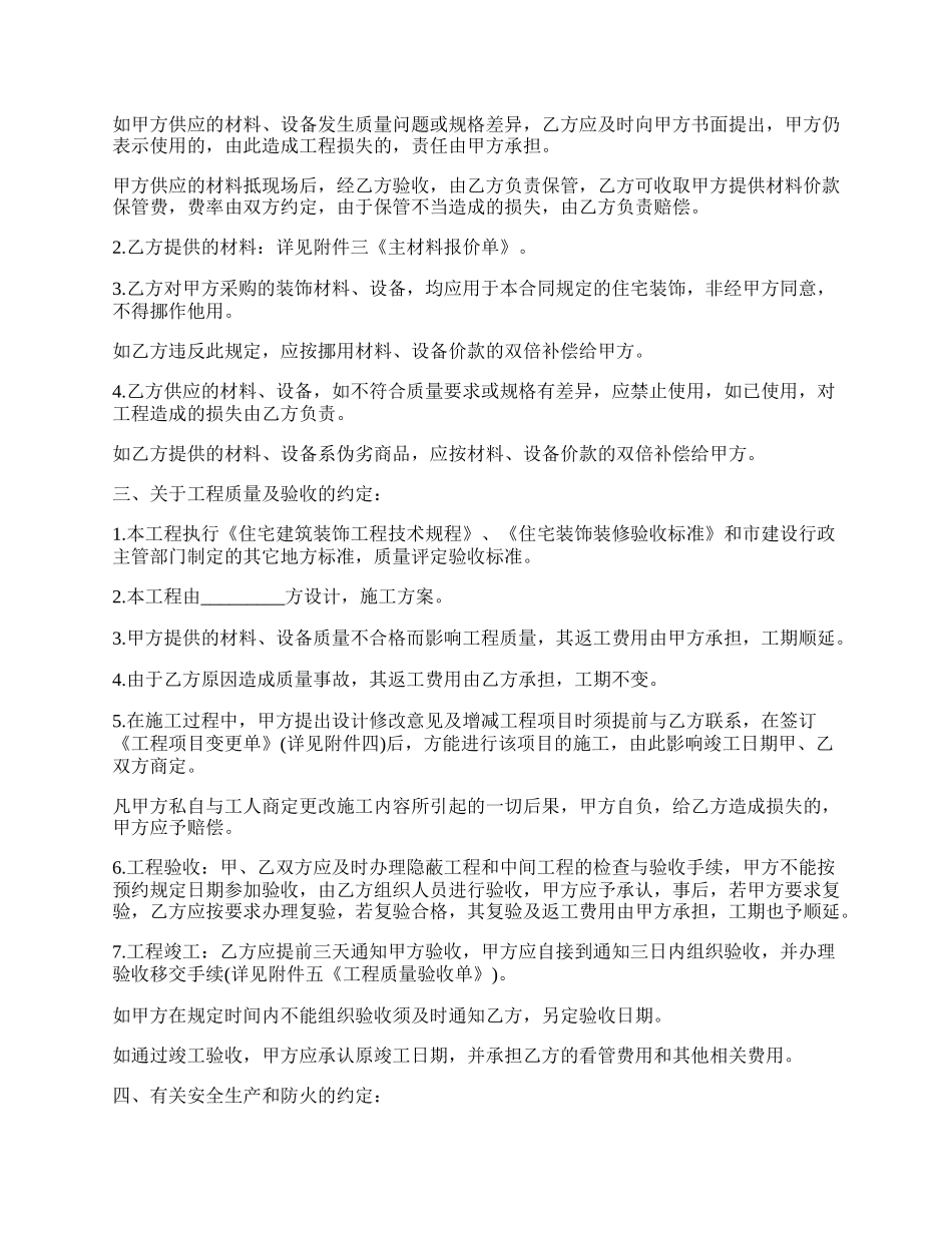 承包建筑安装工程合同书_第2页