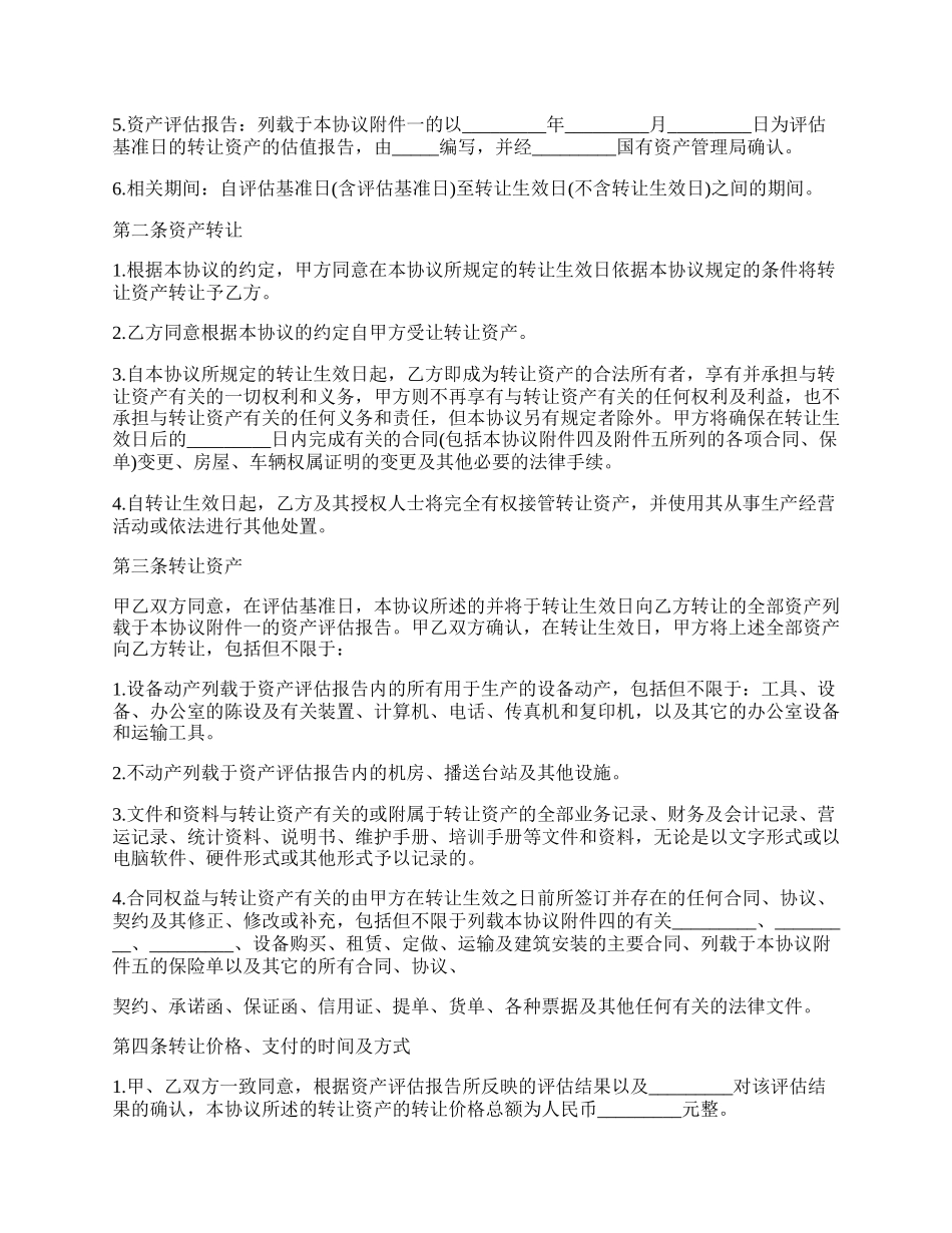 抽纱及其他工艺纺织资产转让协议_第2页