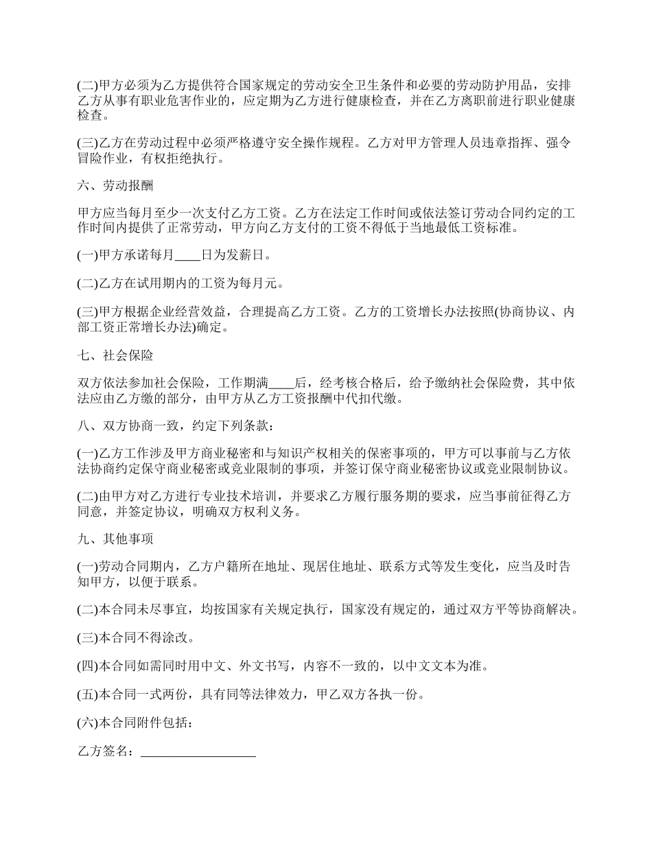 电工劳动合同书_第2页