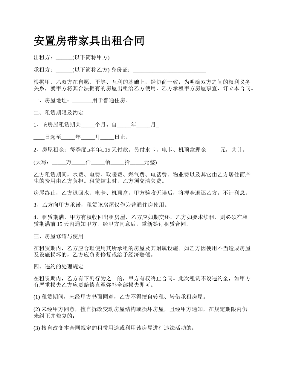 安置房带家具出租合同_第1页