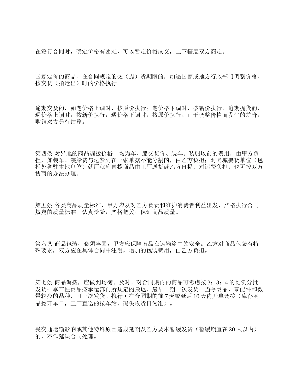 百货、文化用品买卖合同（一）_第2页