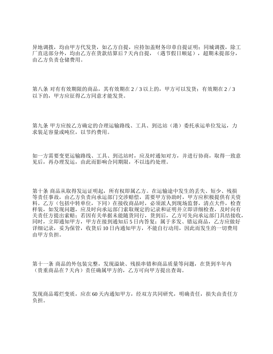 百货、文化用品买卖合同（一）_第3页