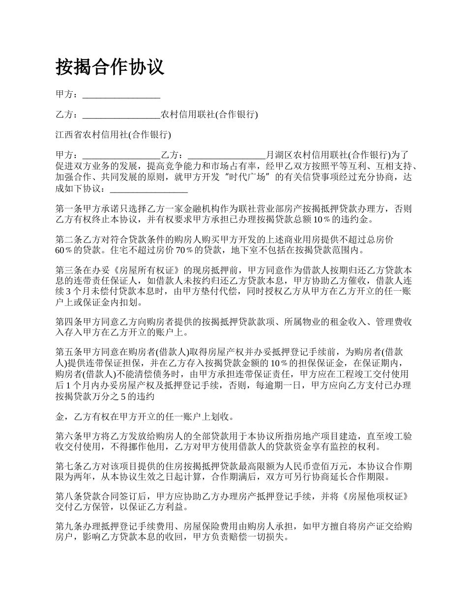 按揭合作协议_第1页