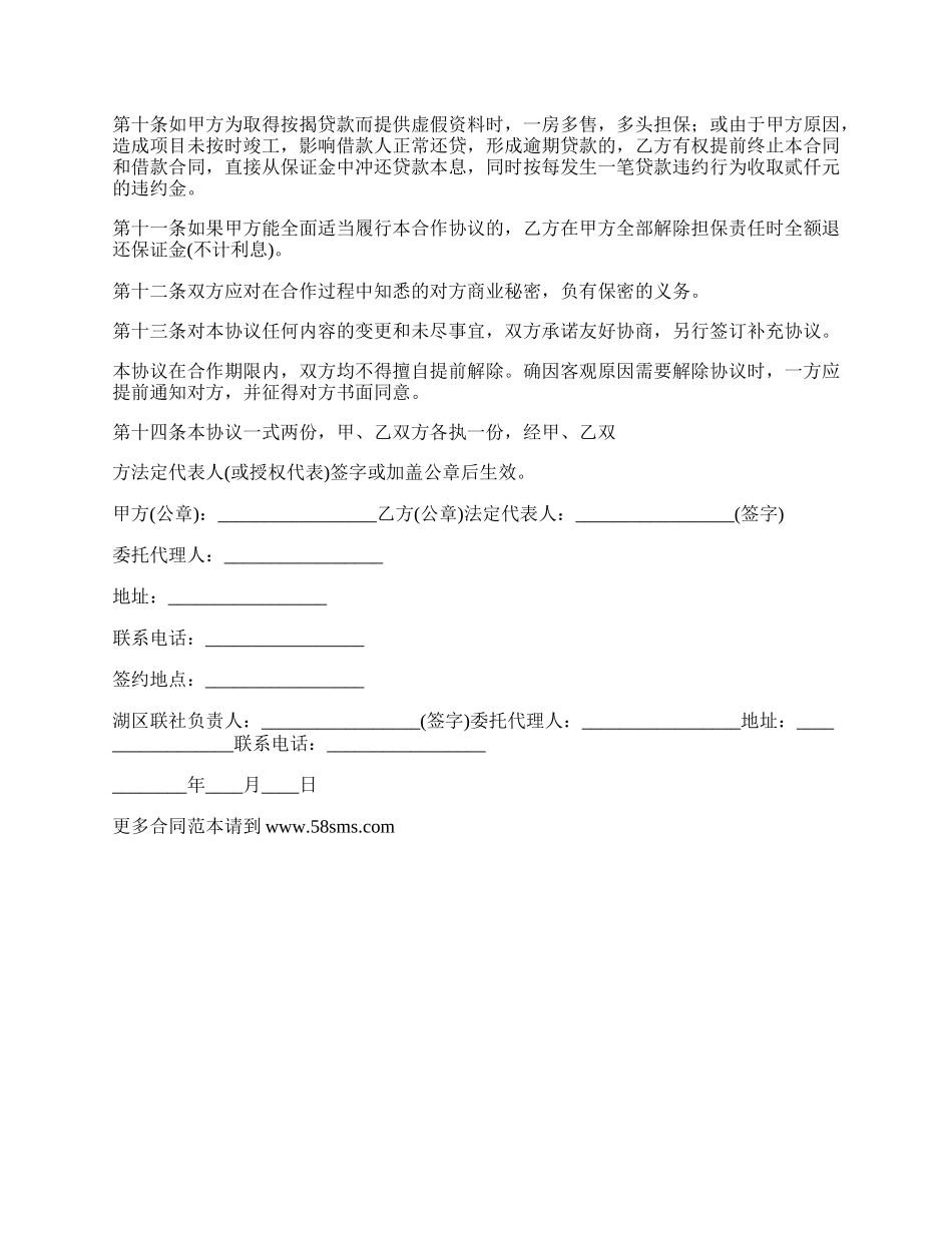 按揭合作协议_第2页