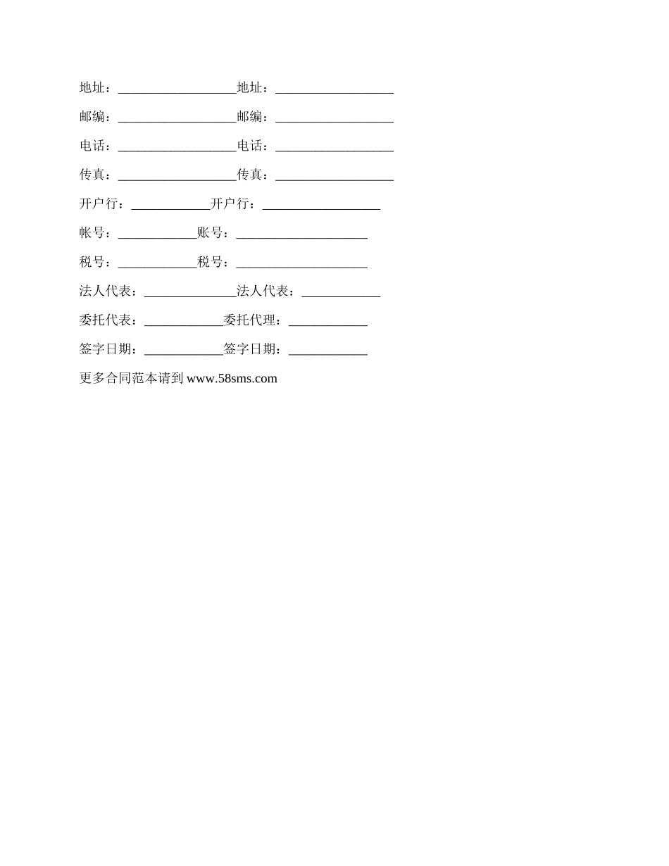 电子包装买卖合同_第3页