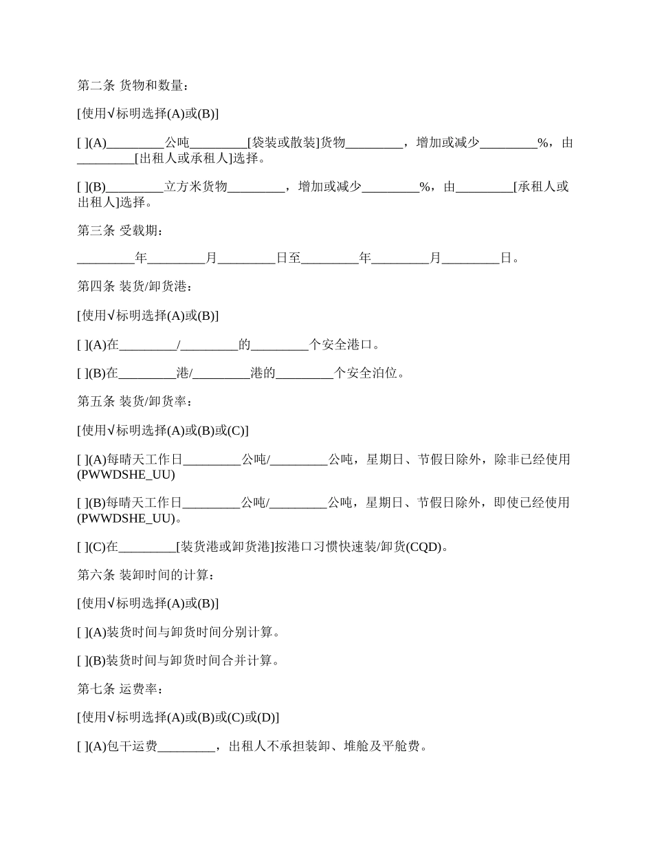 承运船舶租赁合同_第2页