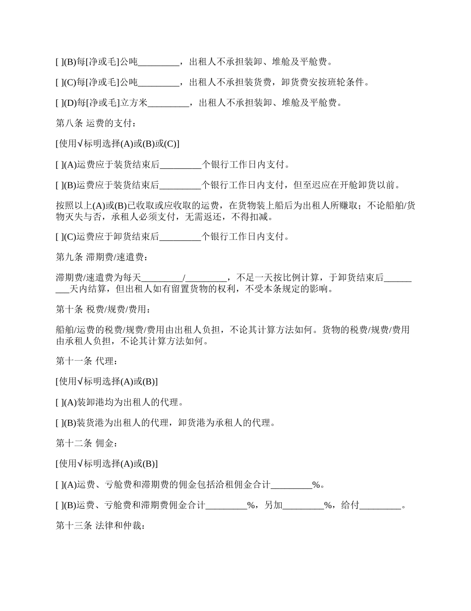 承运船舶租赁合同_第3页