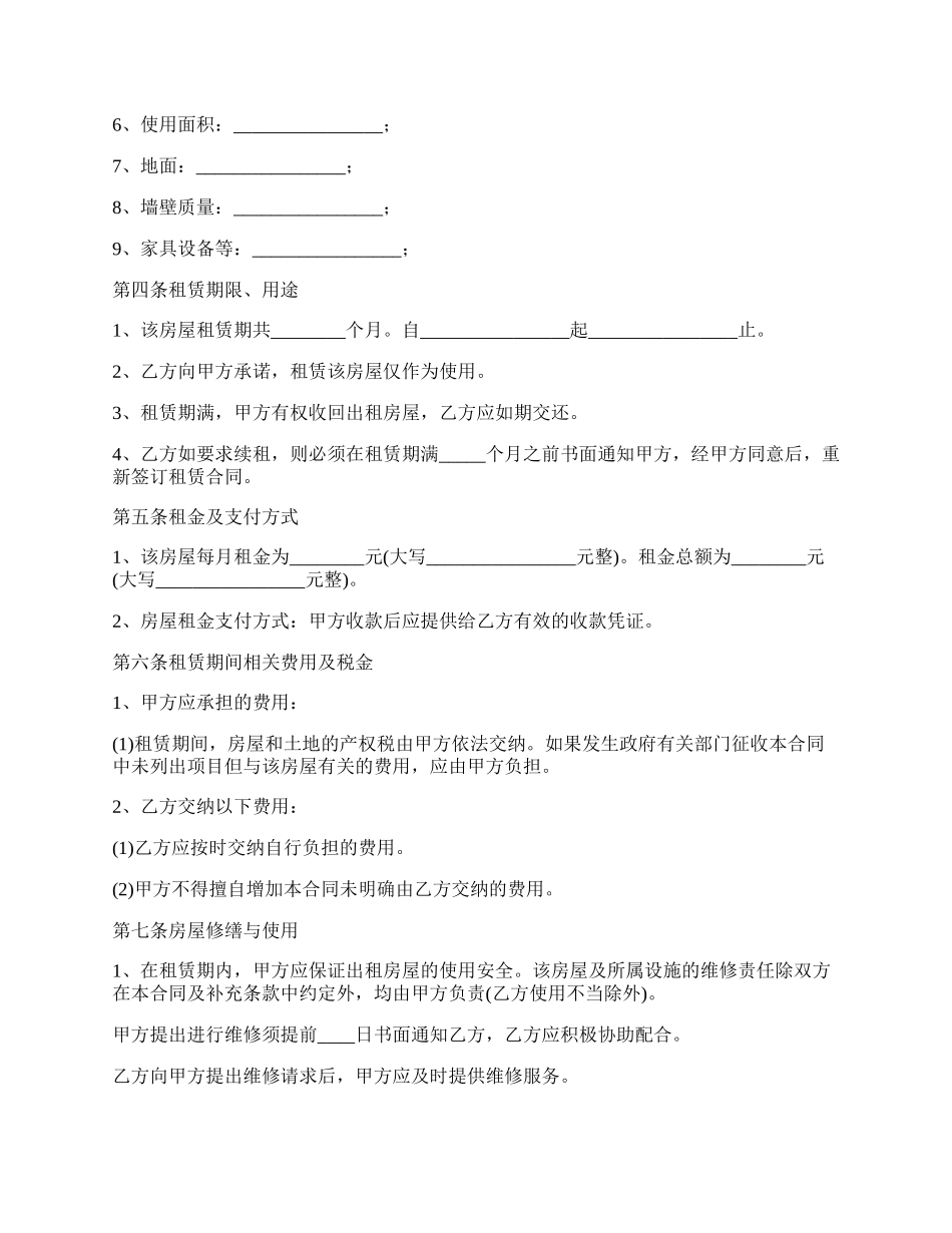 常用版的房屋租赁合同模板_第2页