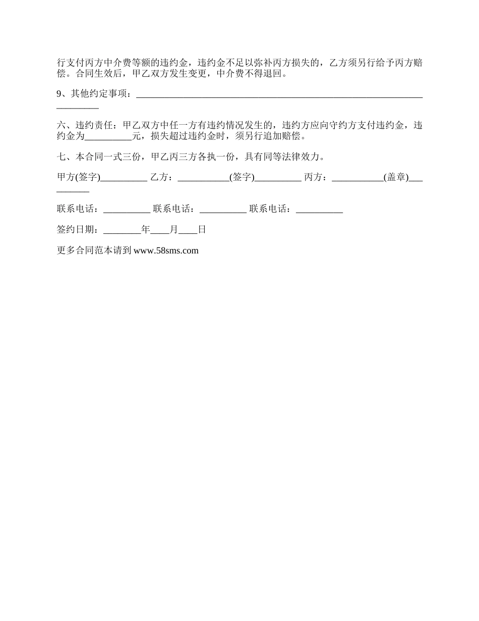 常用房屋租赁合同（实用版）_第2页