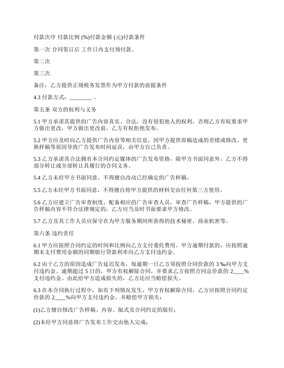 报纸广告发布合同_第2页