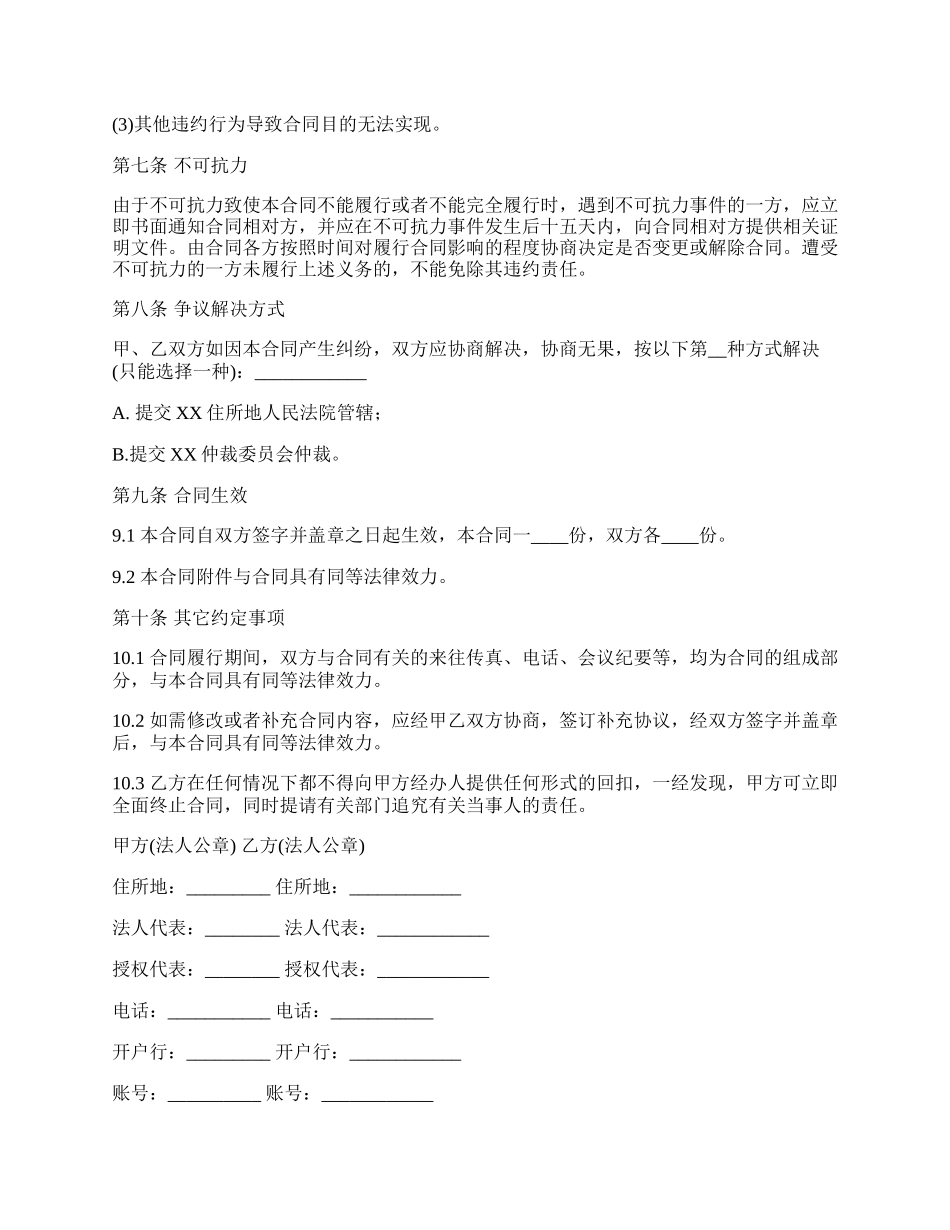 报纸广告发布合同_第3页