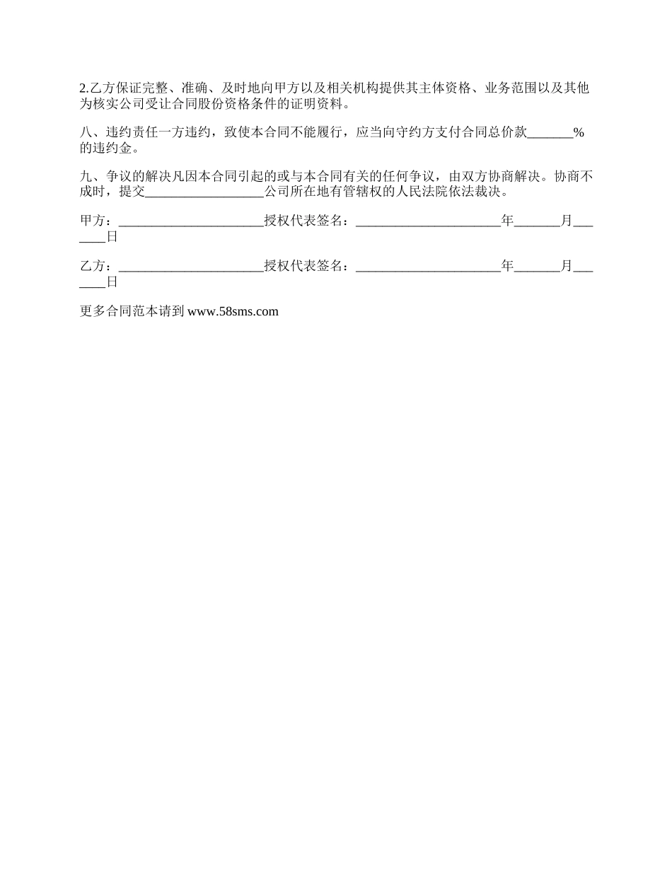 常州市个人转让股份协议书_第2页