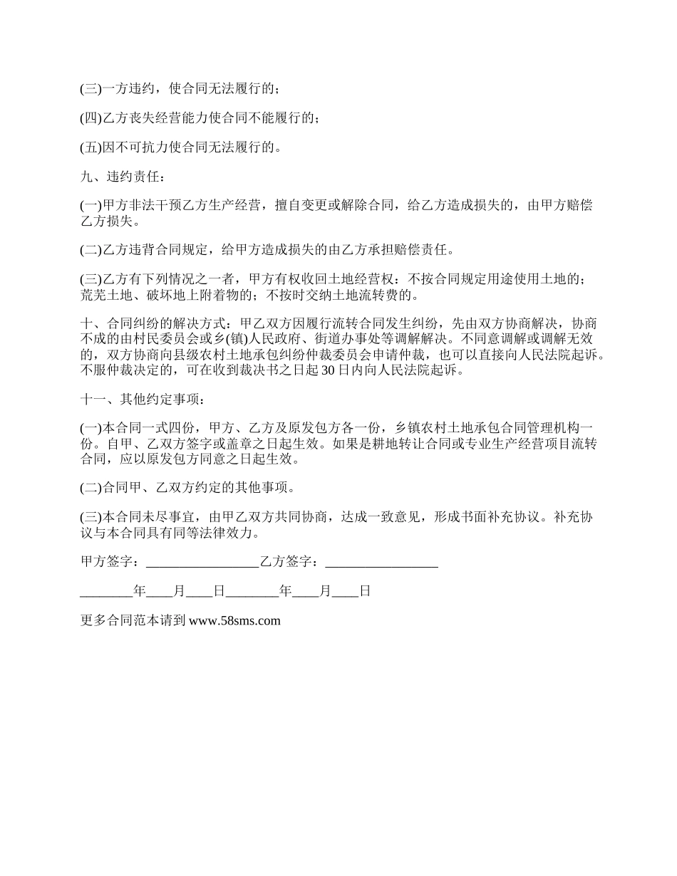 承包土地修建改造合同的最新范文_第2页