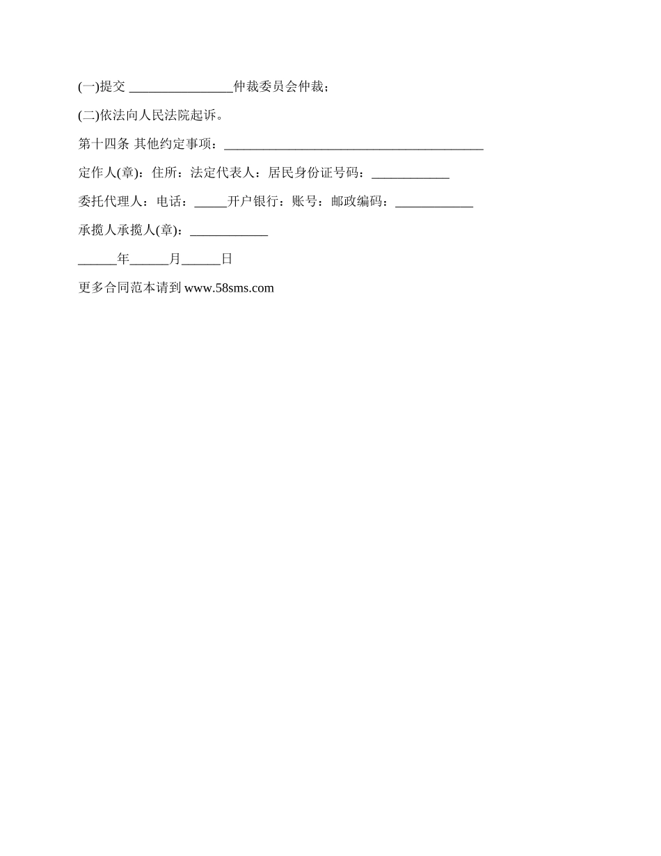 承揽产品加工项目合同书_第2页