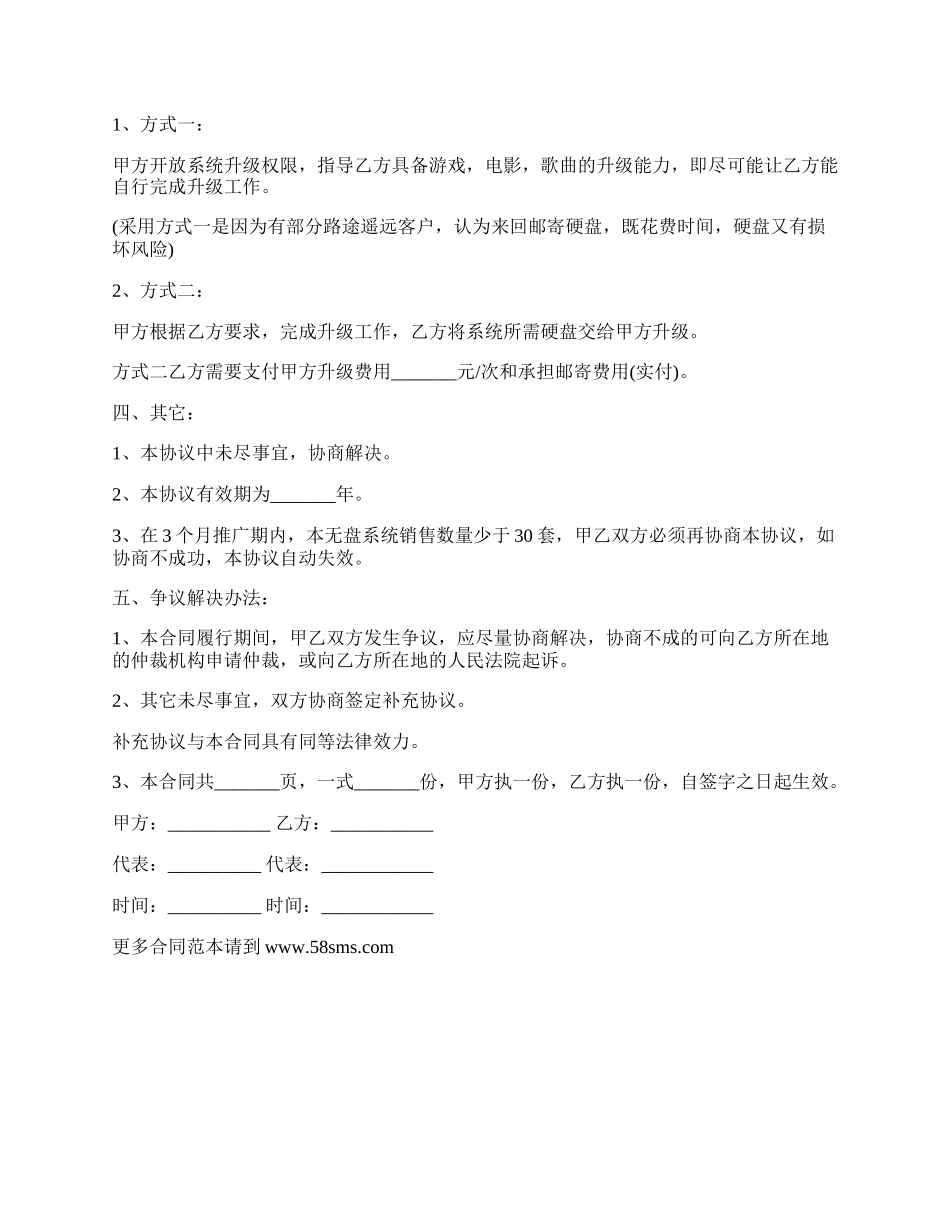 财务软件推广销售代理协议书_第2页