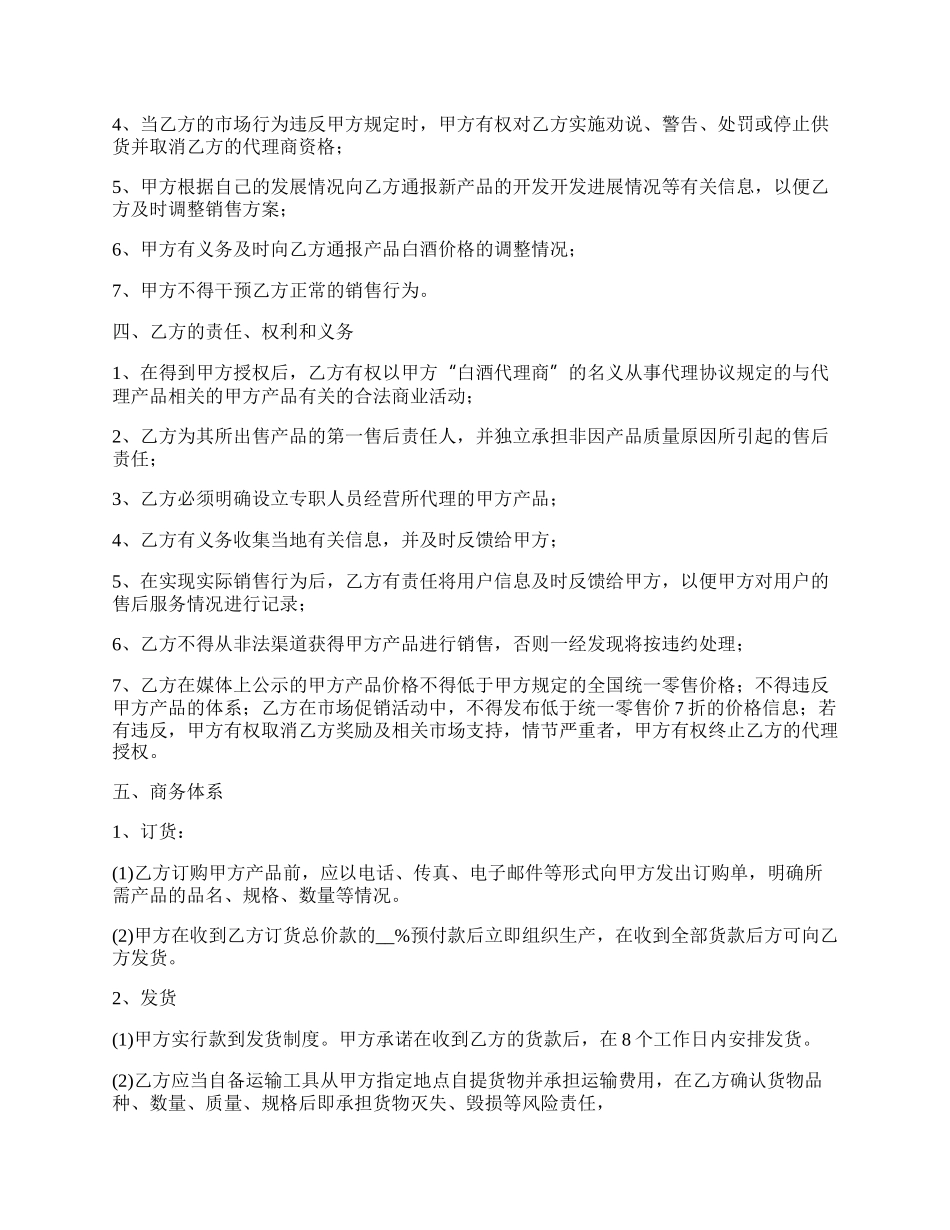 白酒代理协议书的格式_第2页