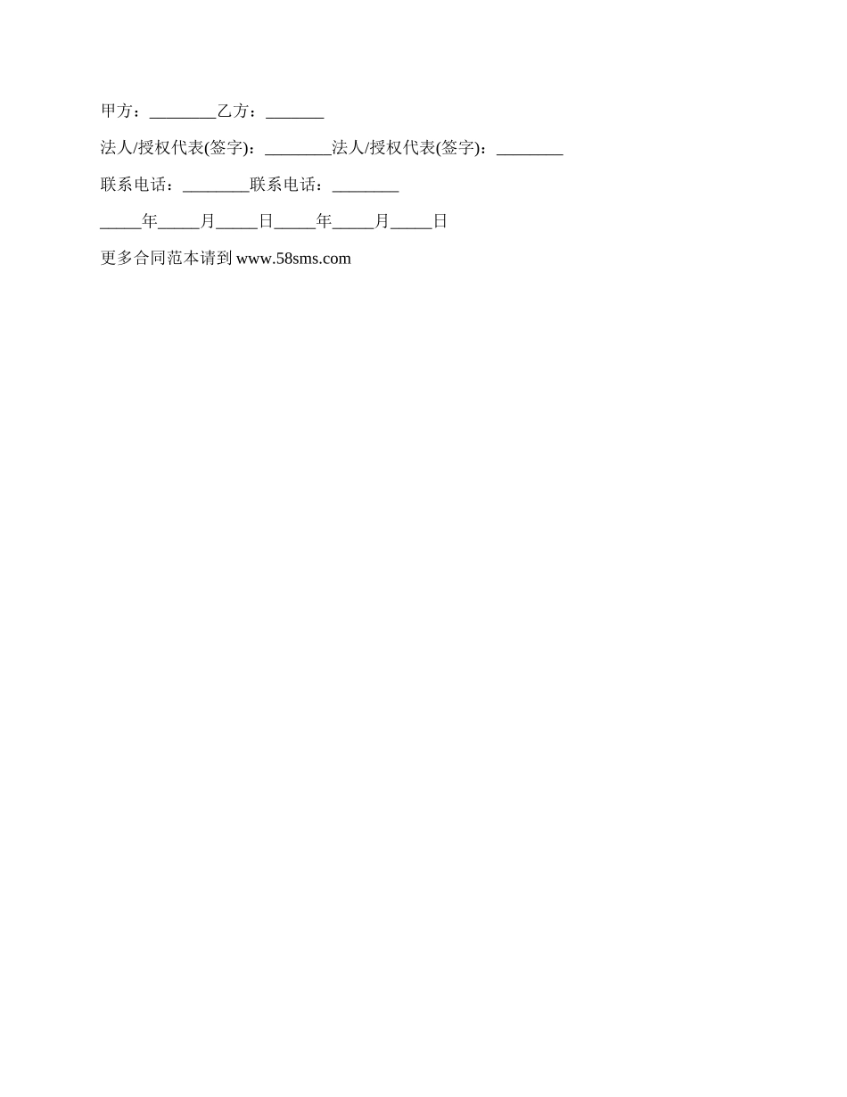 承揽围墙广告牌制作安装协议_第3页