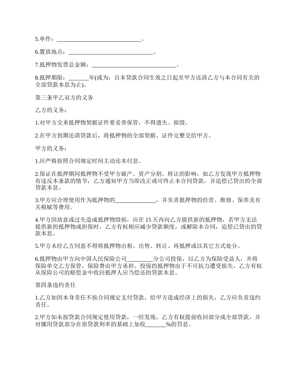 抵押贷款担保合同格式_第2页