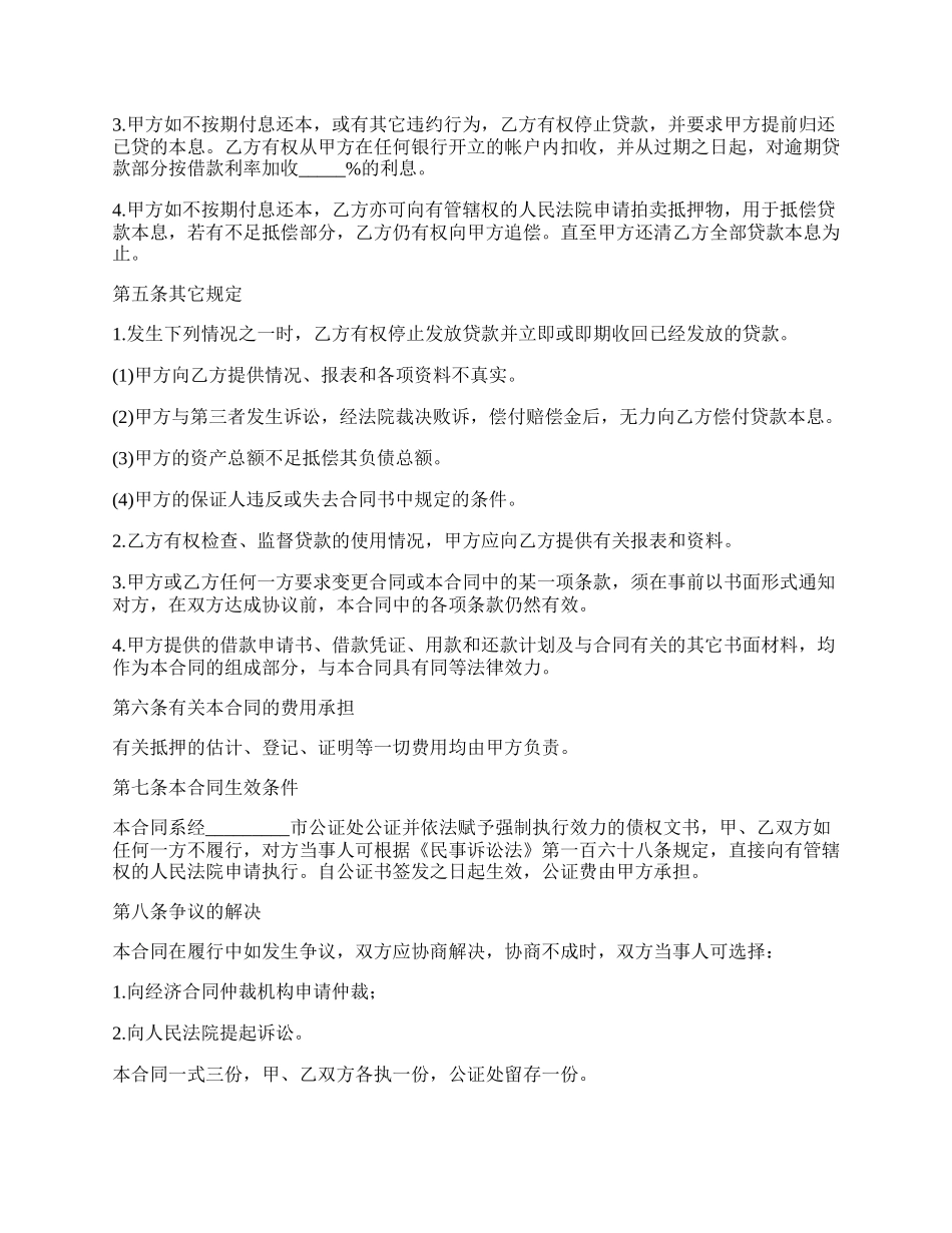 抵押贷款担保合同格式_第3页