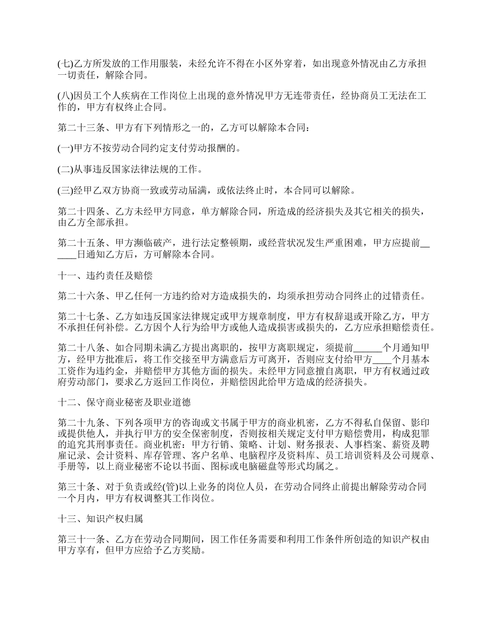 成都企业员工劳动合同_第3页