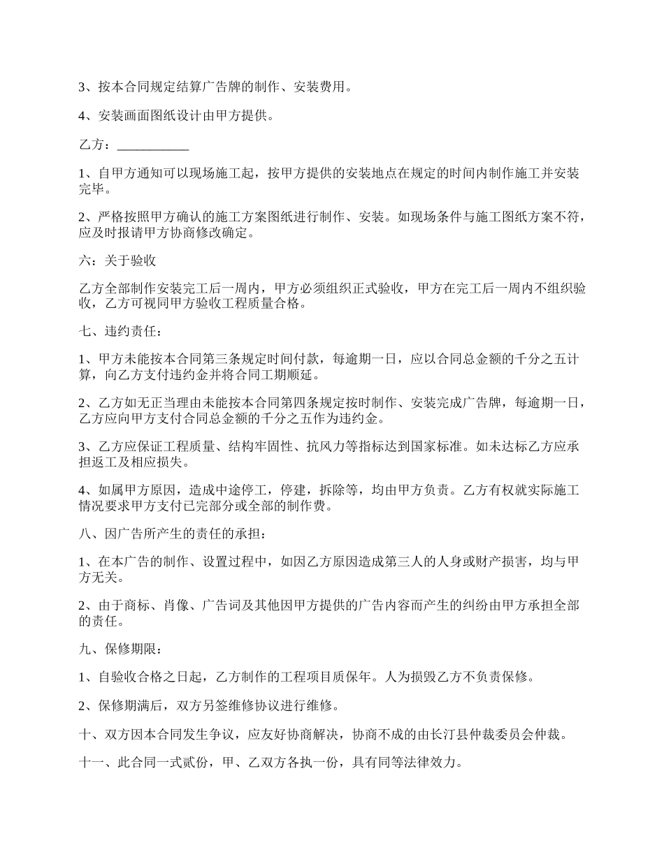 承揽围墙广告牌制作安装协议书_第2页