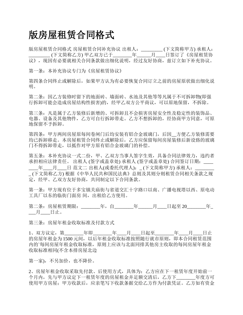 版房屋租赁合同格式_第1页