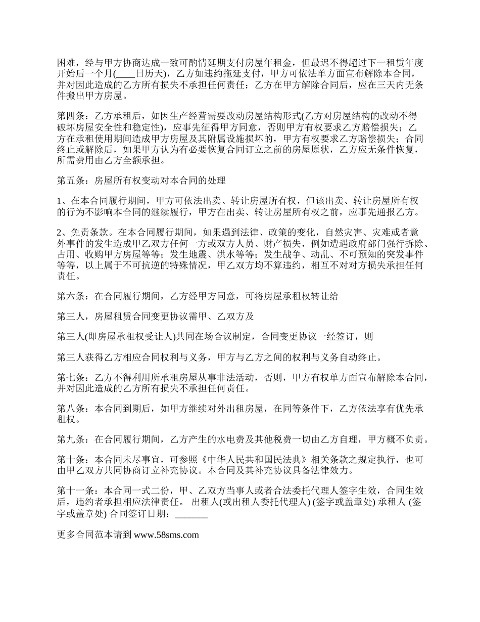 版房屋租赁合同格式_第2页