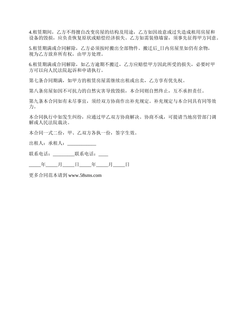 标准房屋出租协议_第2页
