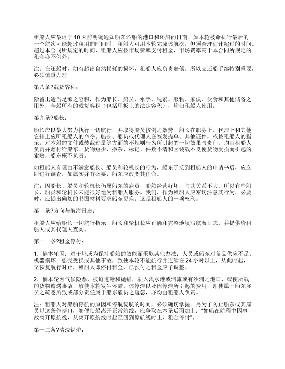 波罗的海白海标准定期租船合同通用版样书_第3页