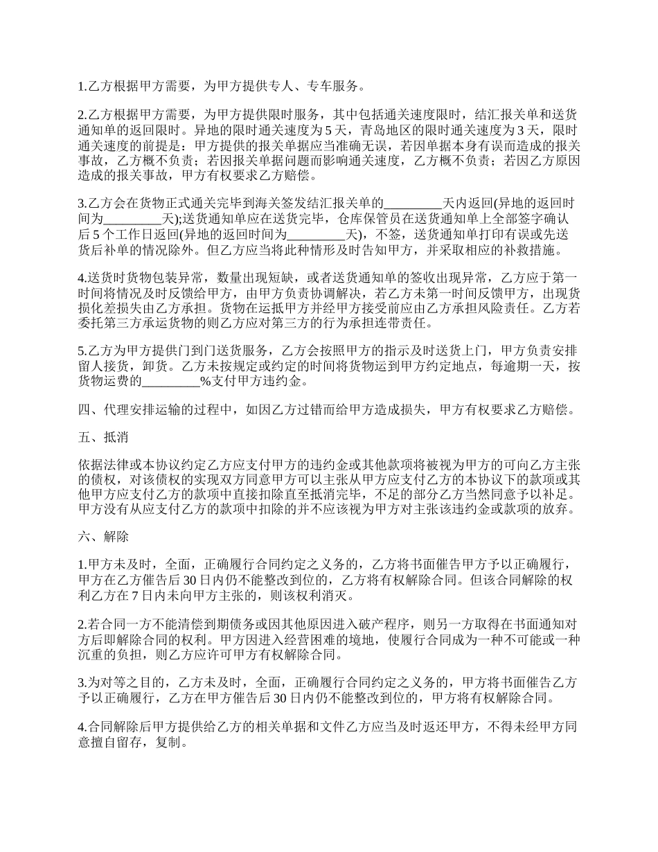 大型设备进口货运合同_第2页
