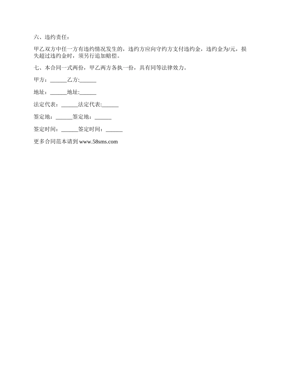 电梯房屋租赁合同书_第2页