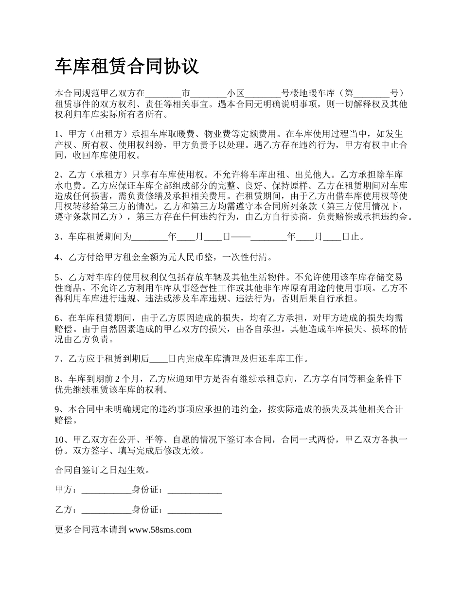 车库租赁合同协议_第1页