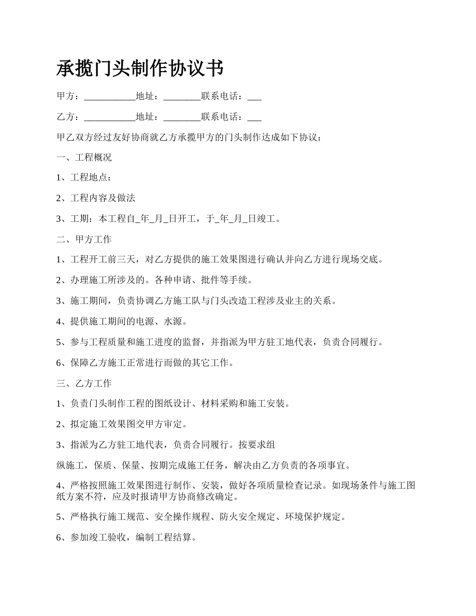 承揽门头制作协议书_第1页
