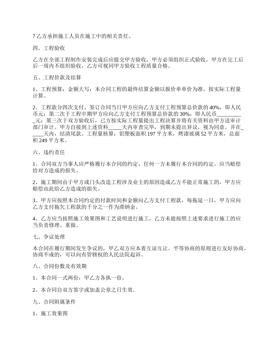 承揽门头制作协议书_第2页