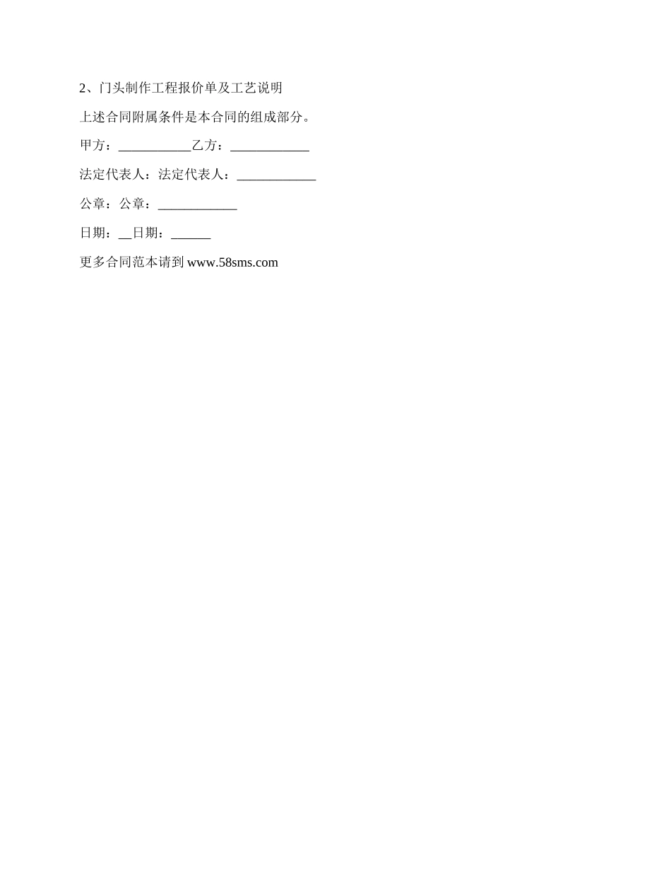 承揽门头制作协议书_第3页