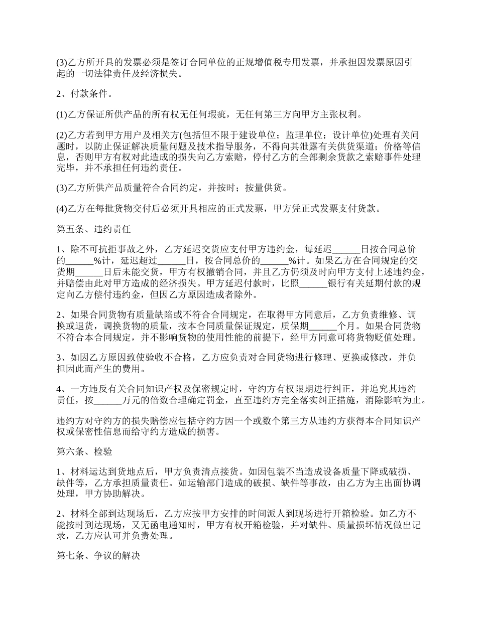 大米长期供货合同_第2页