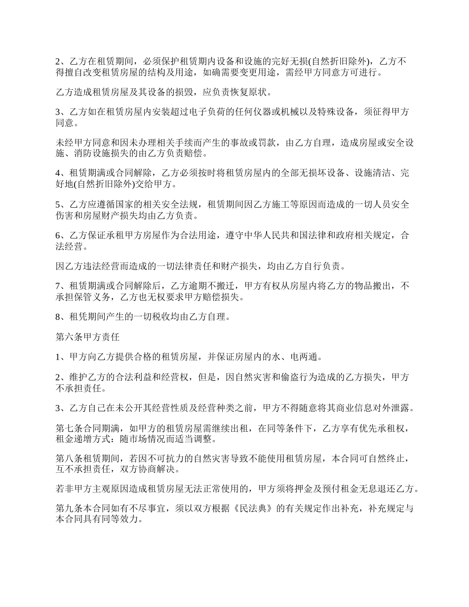 爱情公寓租房合同_第2页