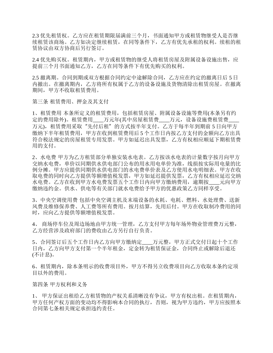 大型商场房屋租赁合同_第2页