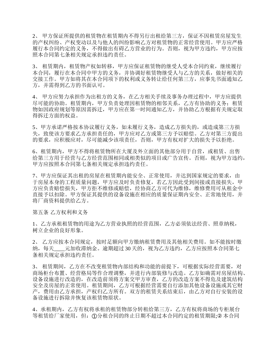 大型商场房屋租赁合同_第3页