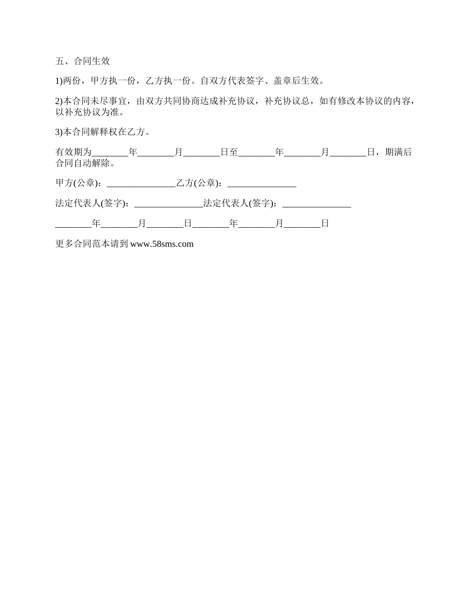 大巴租赁合同最新格式_第2页